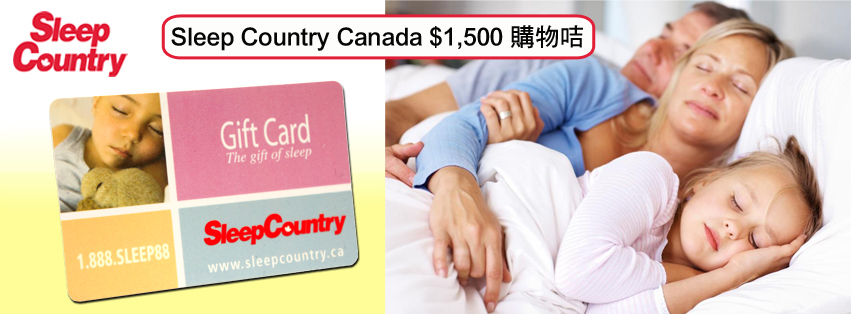 「Sleep Country 願你枕得暖」有獎遊戲  送 $1,500 超豪購物咭！