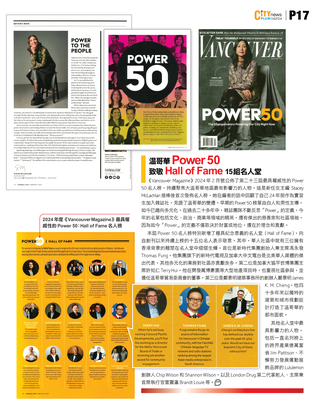 娛樂生活雜誌 2024 年 4 月號有專題報導馮永發入選《Vancouver Magazine》「Power 50 Hall of Fame」的詳情，請按此放大觀看。