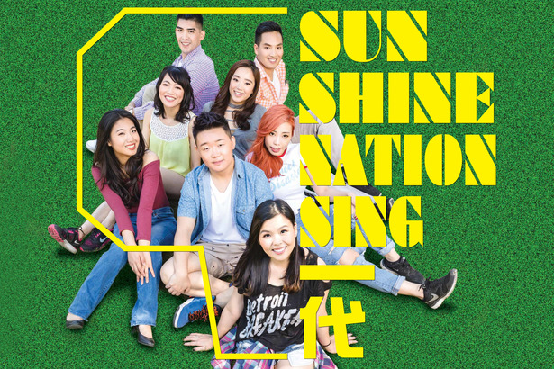 Sunshine Nation Sing 一代  評判陣容揭秘 