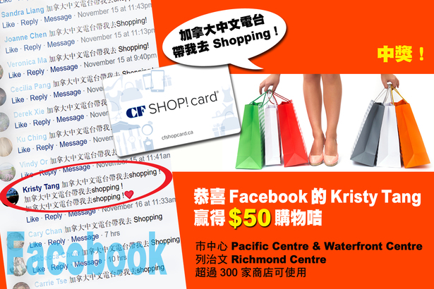 Prizes！加拿大中文電台社交媒體送大禮　如何增加中獎機會？
