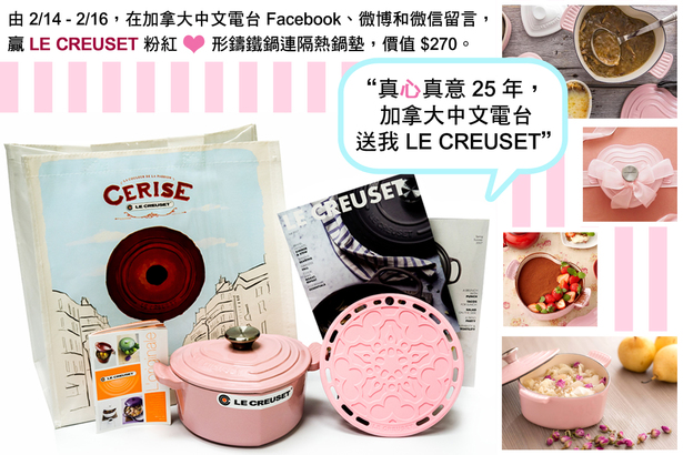 Social media game 加拿大中文電台 送我 LE CREUSET！