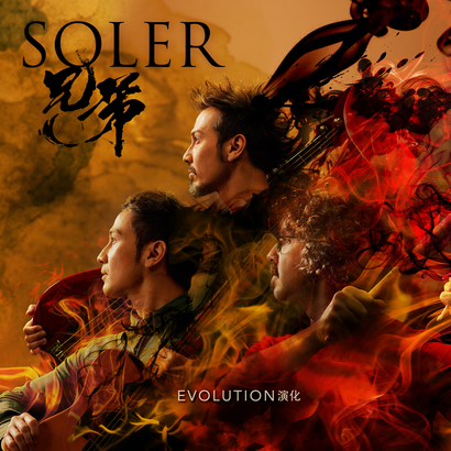 Soler 新歌《兄弟》加拿大中文電台全球首播 