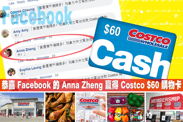 有請 Facebook 的 Anna Zheng！妳是 Costco $60 購物卡的得獎者  Hurray！ 