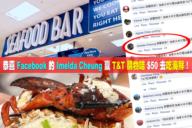 原來是她去 T&T 吃海鮮餐！Facebook 的 Imelda Cheung 贏大獎！