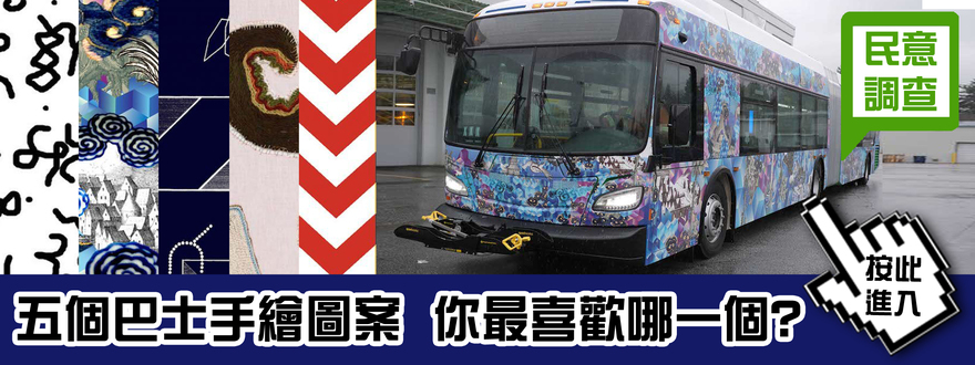 [Poll 民意調查] Bus in murals  5 個巴士車身手繪圖案中，你最喜歡哪一個?
