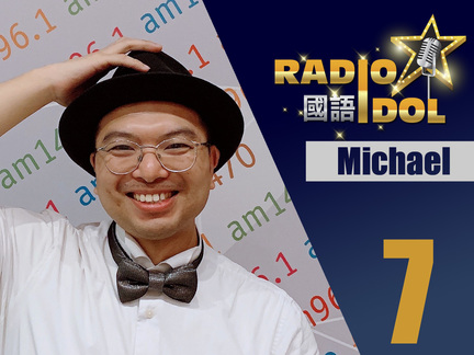 #7 Michael - 我喜歡黑色和白色，因為它們代表單純。我從不刻意成為甚麼人，或者取代誰，只是用最大的熱情，雕琢不夠完美的自己，用百分之百的時間，做自己。