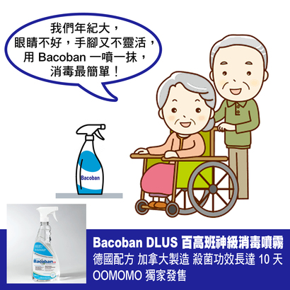 圖說 Bacoban 百高班 (1)