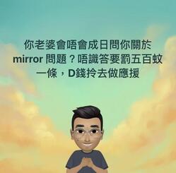 MIRROR fans 鏡粉老公大控訴！Mini Van 訪問溫哥華花姐？