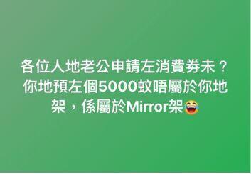 MIRROR fans 鏡粉老公大控訴！Mini Van 訪問溫哥華花姐？