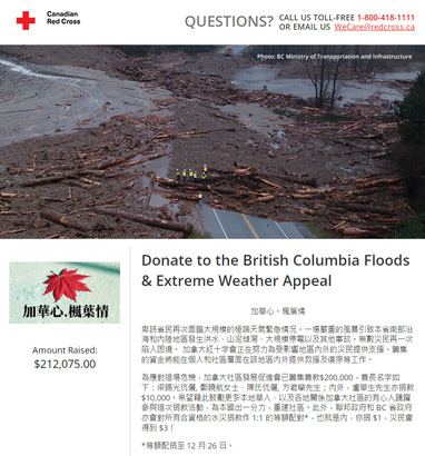 BC flood relief 新時代傳媒集團全力支持「加華心 ‧ 楓葉情」水災賑災