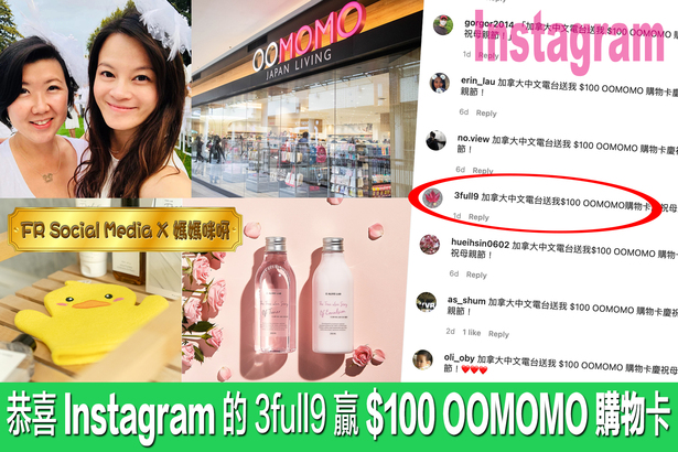 FR Social Media X 媽媽咪呀 首次由 Instagram 聽眾獲獎 贏 $100 OOMOMO 購物卡