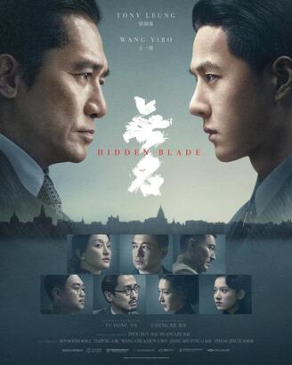 電影《無名》講述 1937 至 1945 年間革命時期，地下工作者們冒着生命危險送出情報，用生命與熱血保家衛國的故事。