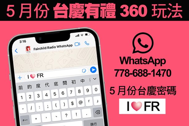 FR Anniversary「台慶有禮 360」5 月密碼及奬品