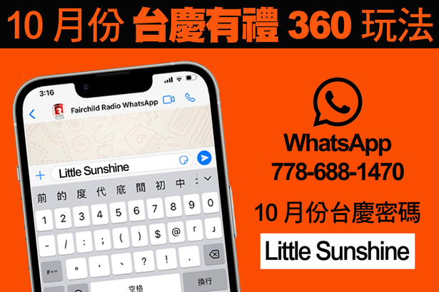 FR Anniversary「台慶有禮 360」10 月密碼及奬品