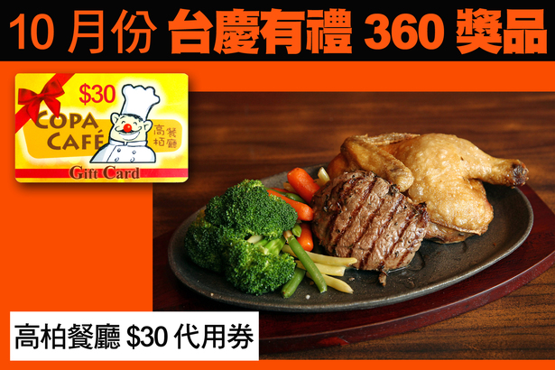 FR Anniversary「台慶有禮 360」10 月密碼及奬品