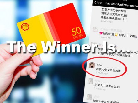 有結果！WeChat 的 Tiger 贏得 $50 加油咭