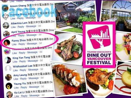 有結果！誰人贏得 Dine Out Vancouver 餐券？