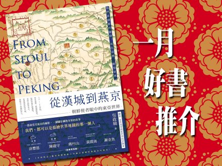 Celina 週六品味圈之生活雜誌 一月好書推介 1746504243 Celina 週六品味圈之生活雜誌 一月好書推介