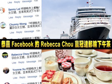 652 位聽眾想遊覽 Cunard 冠達伊麗莎白女王號 結果她脫穎而出!1751977608 652 位聽眾想遊覽 Cunard 冠達伊麗莎白女王號 結果她脫穎而出!
