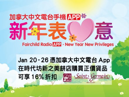 逛時代坊年宵花市 憑電台 App 到新之美購物享優惠!1746504667 逛時代坊年宵花市 憑電台 App 到新之美購物享優惠!