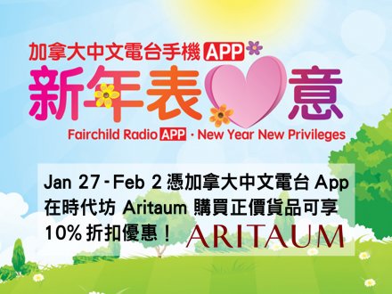 美女們看過來!今個星期憑電台 App 到 Aritaum 購物有優惠!1746504809 美女們看過來!今個星期憑電台 App 到 Aritaum 購物有優惠!
