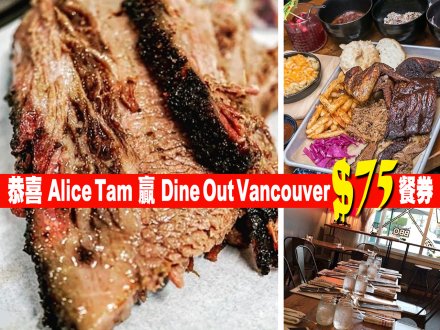 恭喜聽眾 Alice Tam 贏 $75 Dine Out 餐券 到 Whiskey Six 吃 BBQ!1746503908 恭喜聽眾 Alice Tam 贏 $75 Dine Out 餐券 到 Whiskey Six 吃 BBQ!
