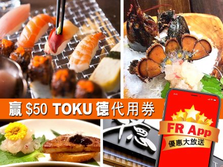 刺身加 hotpot！FR App 請你到 TOKU 德日本料理品嚐龍蝦兩吃！