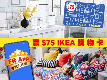 FR App 送你 $75 IKEA 購物卡   買完這堆超值產品還有餘！