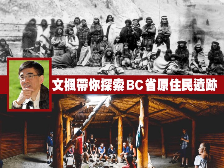 Indigenous Month 文楓帶你探索 BC 西南部的歷史與傳說 科幻和真科學1746767805 Indigenous Month 文楓帶你探索 BC 西南部的歷史與傳說 科幻和真科學