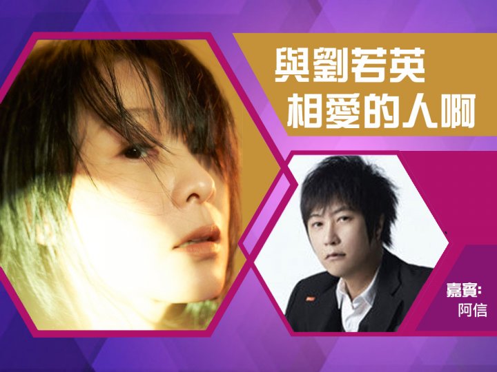 FM961 期間限定節目「與劉若英相愛的人啊」本週嘉賓五月天阿信1746767461 FM961 期間限定節目「與劉若英相愛的人啊」本週嘉賓五月天阿信