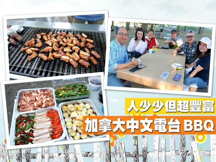 FR BBQ 防疫又環保!加拿大中文電台 2021 燒烤樂1746766979 FR BBQ 防疫又環保!加拿大中文電台 2021 燒烤樂