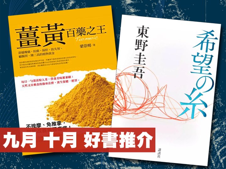 Celina 週六品味圈之「生活雜誌 - 九月、十月好書推介」1746774123 Celina 週六品味圈之「生活雜誌 - 九月、十月好書推介」