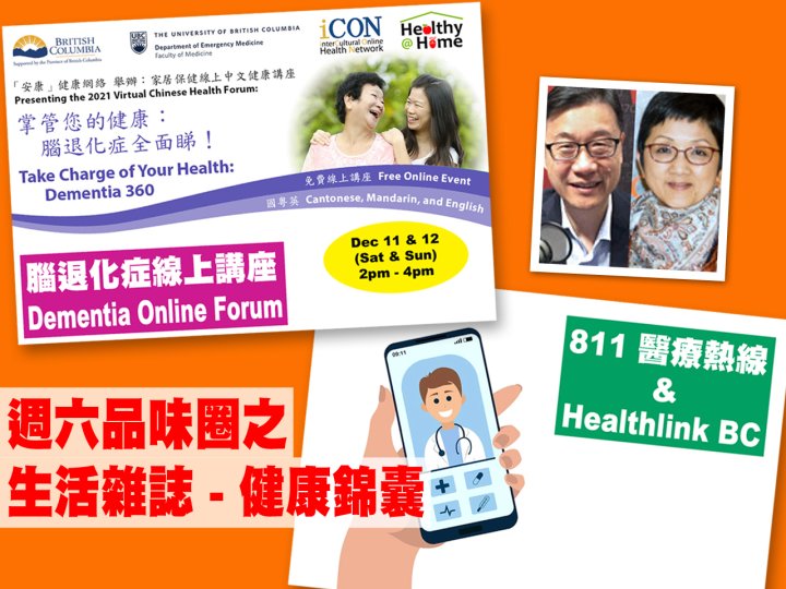 Celina 週六品味圈之「生活雜誌 - 健康錦囊」(811 醫療熱線、腦退化症線上講座)1746781516 Celina 週六品味圈之「生活雜誌 - 健康錦囊」(811 醫療熱線、腦退化症線上講座)