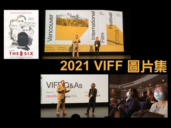 VIFF 馬光浩採訪溫哥華國際電影節圖片集1746773696 VIFF 馬光浩採訪溫哥華國際電影節圖片集