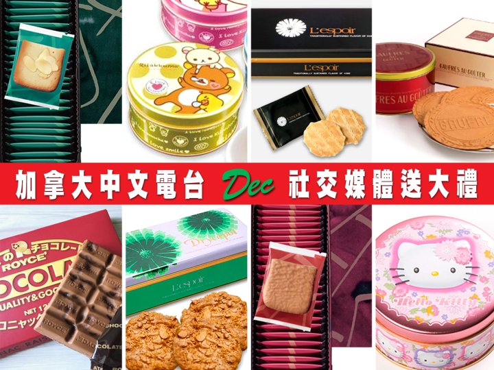 聖誕快樂!加拿大中文電台 TikTok 頻道送你 J. sweets 8 款甜點!1746973691 聖誕快樂!加拿大中文電台 TikTok 頻道送你 J. sweets 8 款甜點!