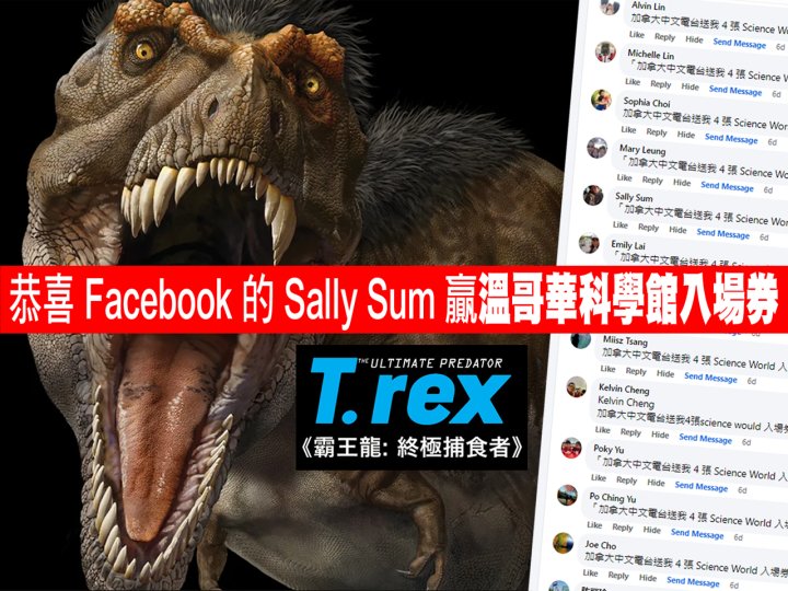 Science World 原來是 Facebook 的這位朋友約了暴龍哥!1746774490 Science World 原來是 Facebook 的這位朋友約了暴龍哥!