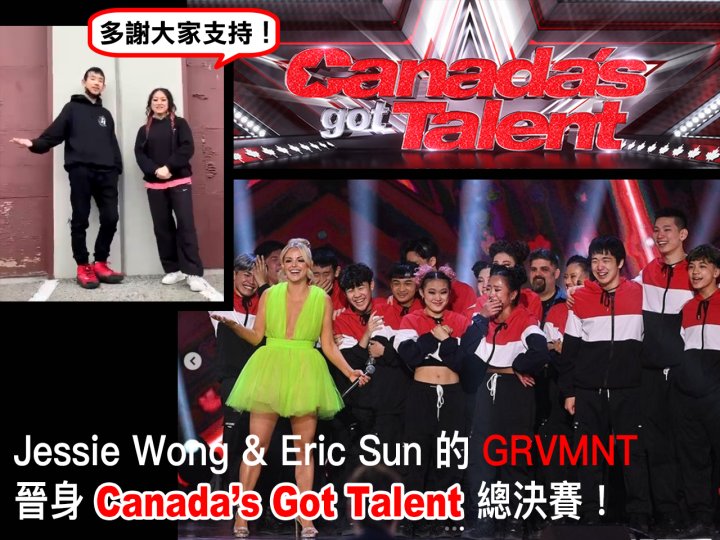 Little Sunshine Jessie & Eric 的 GRVMNT 晉身 Canada's Got Talent 總決賽!1745941106 Little Sunshine Jessie & Eric 的 GRVMNT 晉身 Canada's Got Talent 總決賽!