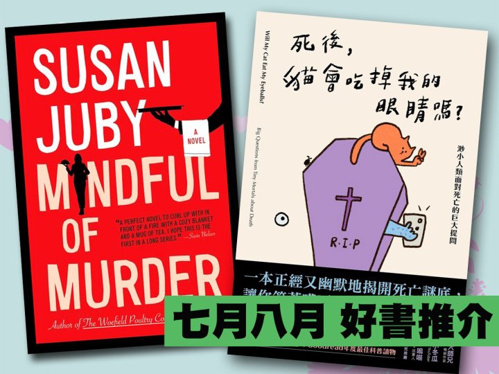 Celina 週六品味圈之「生活雜誌 - 七月、八月好書推介」1744901482 Celina 週六品味圈之「生活雜誌 - 七月、八月好書推介」