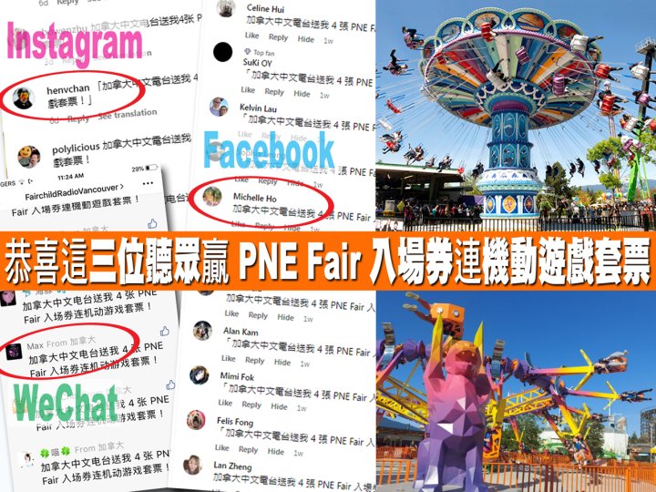 FR Social Media 恭喜這三位聽眾贏 PNE Fair 入場券連機動遊戲套票1744901765 FR Social Media 恭喜這三位聽眾贏 PNE Fair 入場券連機動遊戲套票