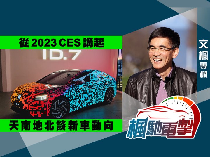 文楓「楓馳電掣」專欄 - 天南地北談新車動向1746502890 文楓「楓馳電掣」專欄 - 天南地北談新車動向