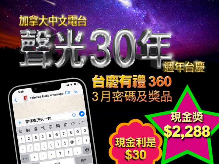 FR Anniversary「台慶有禮 360」3 月密碼及奬品 + 幸運日 Bonus $2,288 現金獎 1746773238 FR Anniversary「台慶有禮 360」3 月密碼及奬品 + 幸運日 Bonus $2,288 現金獎
