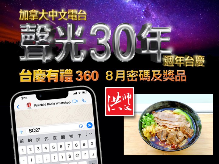 FR Anniversary「台慶有禮 360」8 月密碼及奬品1746781248 FR Anniversary「台慶有禮 360」8 月密碼及奬品