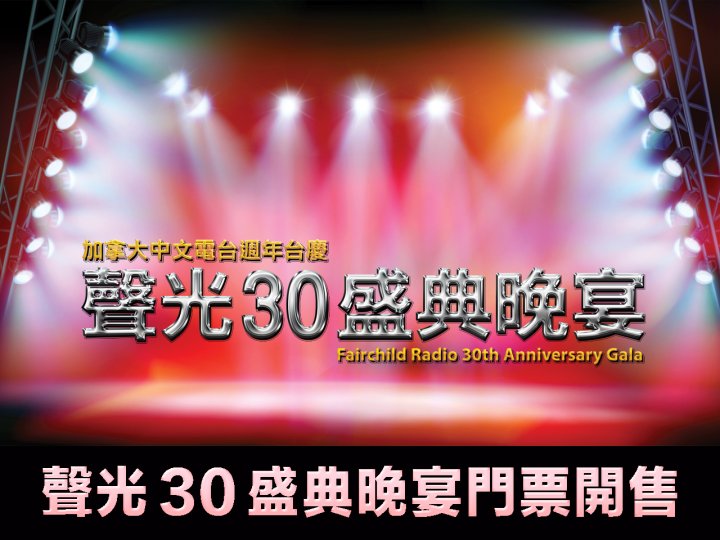 FR Anniversary Gala 聲光 30 盛典晚宴 門票開售!1746795133 FR Anniversary Gala 聲光 30 盛典晚宴 門票開售!