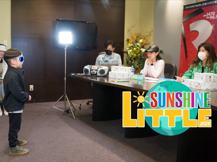 Little Sunshine 面試 選出了 8 位活潑開朗 禮貌和孝順的小朋友進入決賽 1746795133 Little Sunshine 面試 選出了 8 位活潑開朗 禮貌和孝順的小朋友進入決賽