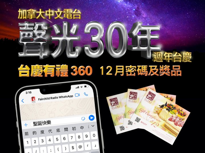 FR Anniversary「台慶有禮 360」12 月密碼及奬品1746761469 FR Anniversary「台慶有禮 360」12 月密碼及奬品