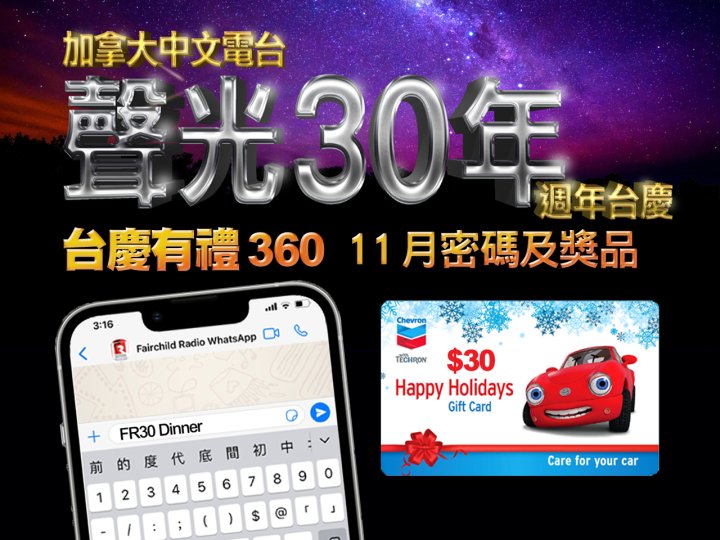 FR Anniversary「台慶有禮 360」11 月密碼及奬品1746767030 FR Anniversary「台慶有禮 360」11 月密碼及奬品