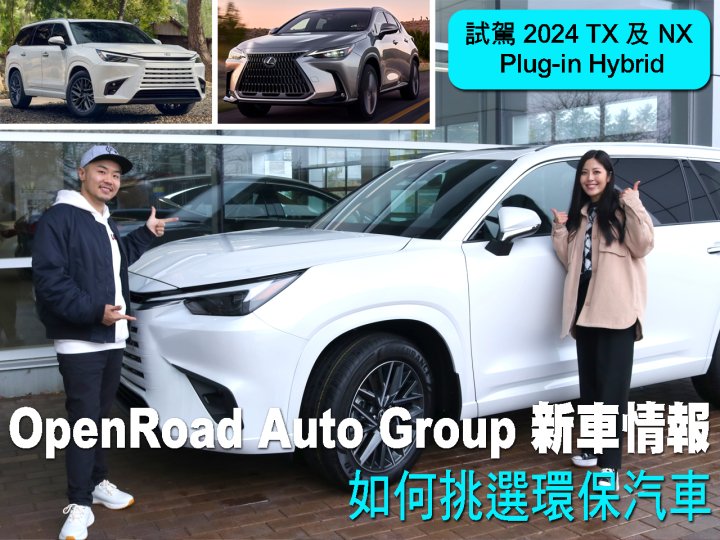 OpenRoad Auto Group 新車情報 - 如何挑選環保汽車1746759820 OpenRoad Auto Group 新車情報 - 如何挑選環保汽車