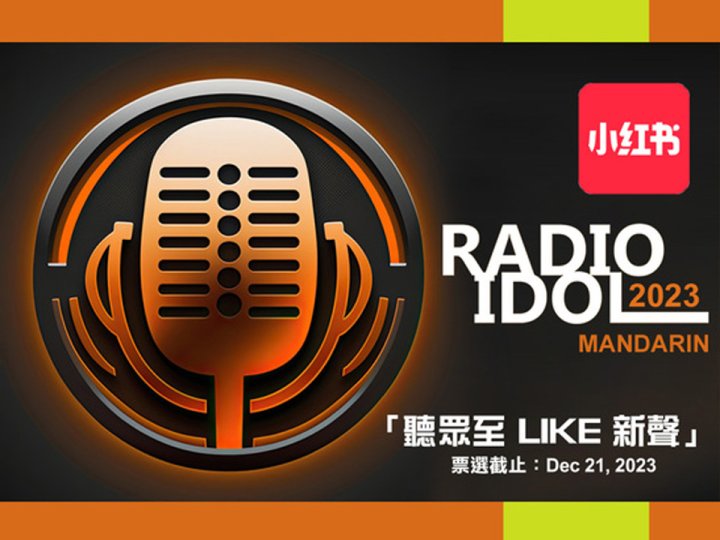 國語 Radio Idol 三強為「聽眾至 LIKE 新聲」網上票選落力拉票1745155946 國語 Radio Idol 三強為「聽眾至 LIKE 新聲」網上票選落力拉票