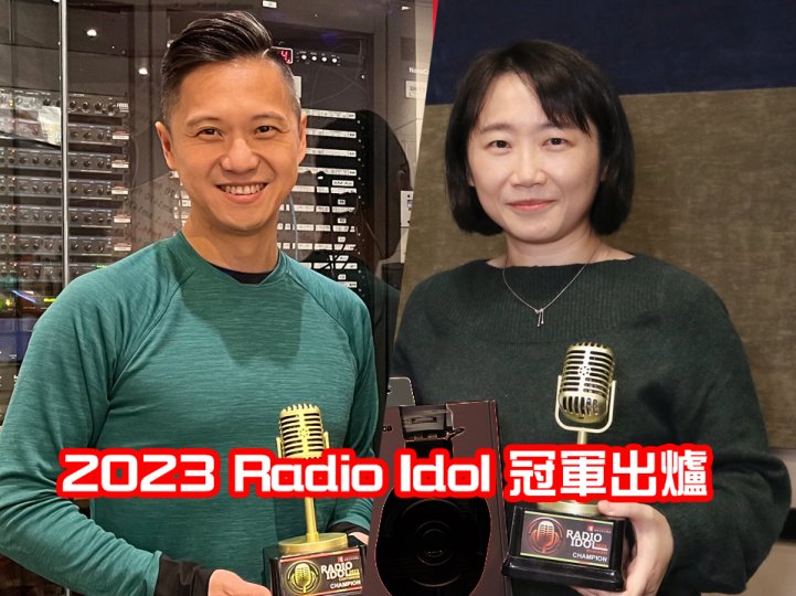2023 Radio Idol 冠軍出爐 1746766921 2023 Radio Idol 冠軍出爐