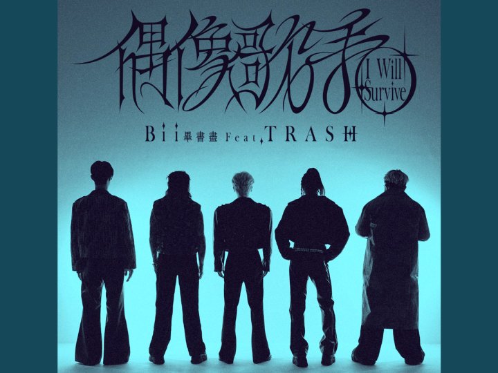 Music 聯合首播 - Bii 畢書盡《偶像歌手》1744899683 Music 聯合首播 - Bii 畢書盡《偶像歌手》
